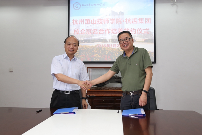 杭齿老总